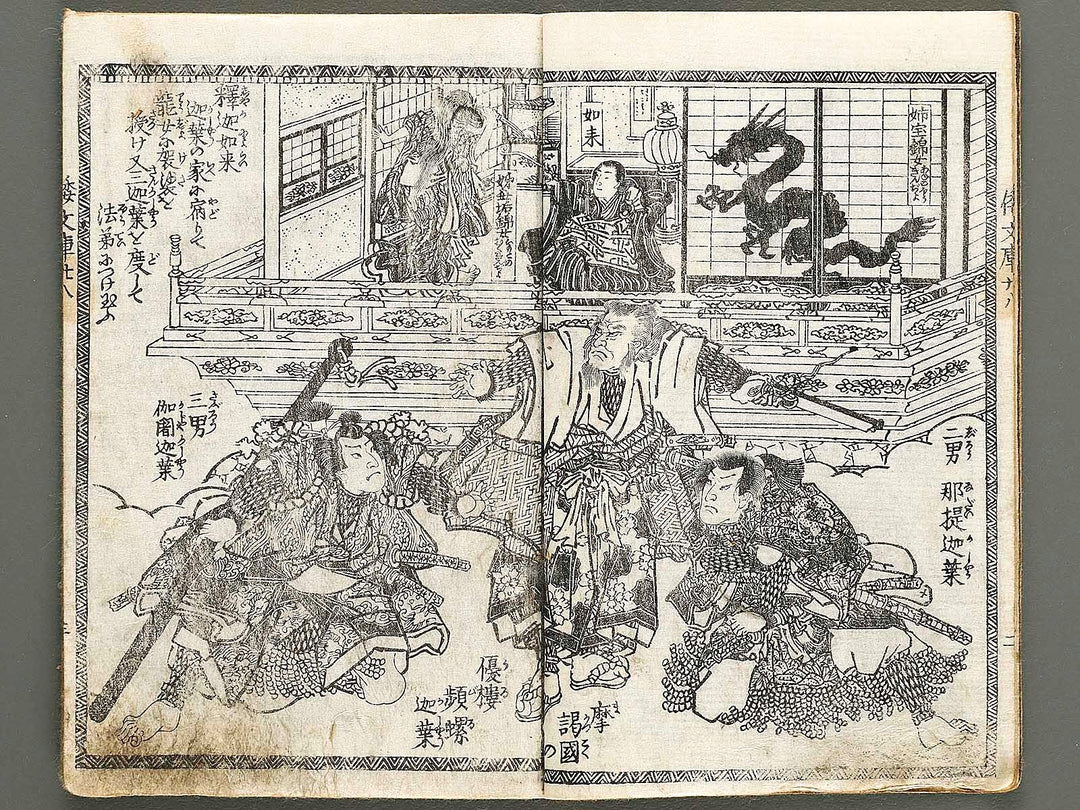 Shaka hasso yamato bunko Volume 28, (Jo) by Utagawa Kunisada   / BJ323-995