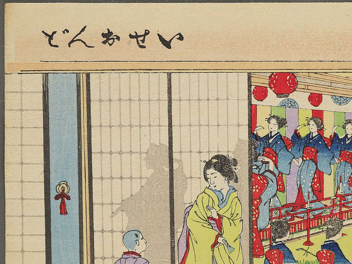 Ise ondo from the series Ise meisho shinzu by Hashizume Gohei / BJ352-506