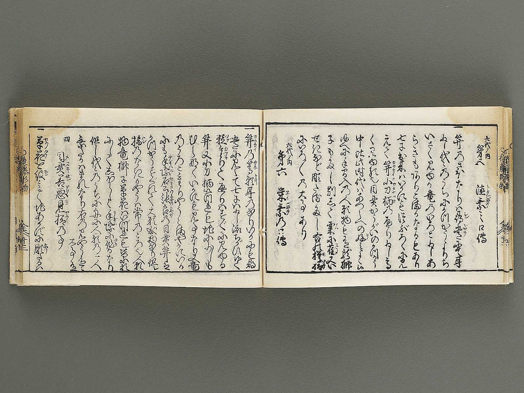 Kokon wakan banpo zensho Volume 13 / BJ341-334