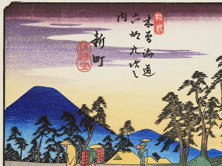 Shinmachi from the series The Sixty-nine Stations of the Kiso Kaido by Utagawa Hiroshige, (Small print size) / BJ340-536