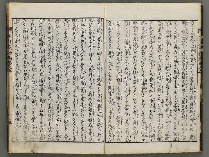 Hoshizuki yoken kairoku Part 1, Book 5 by Teisai Hokuba / BJ325-703