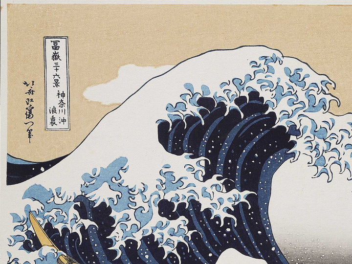 Under the Wave off Kanagawa , also known as The Great Wave off Kanagawa from the series Thirty-six Views of Mount Fuji by Katsushika Hokusai, (Large print size) / BJ335-818