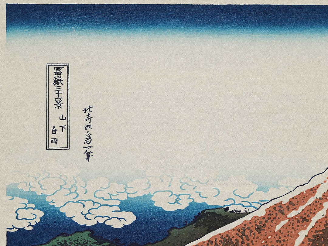 Rainstorm Beneath the Summit from the series Thirty-six Views of Mount Fuji by Katsushika Hokusai, (Medium print size) / BJ301-784