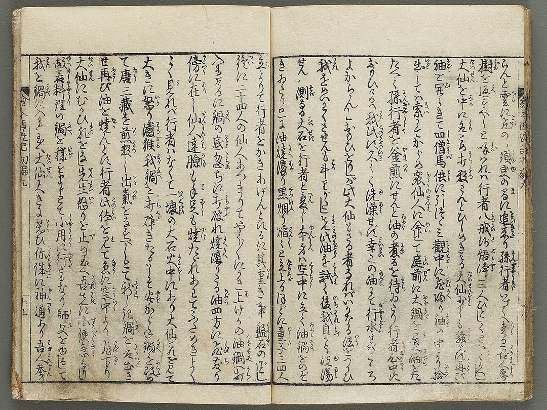 Ehon saiyuki Part 1, Book 9 by Ohara Tono / BJ334-747