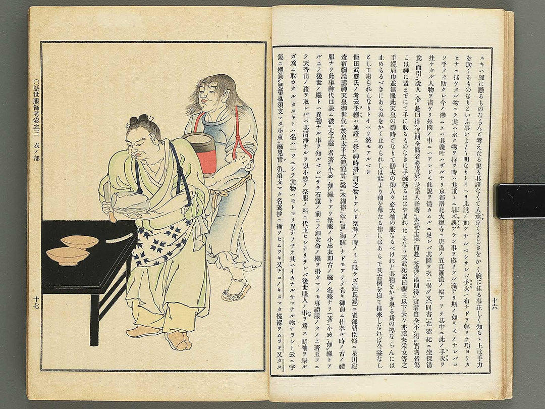 Rekisei fukushokuko Part 3, Book 4 / BJ347-480