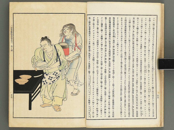 Rekisei fukushokuko Part 3, Book 4 / BJ347-480