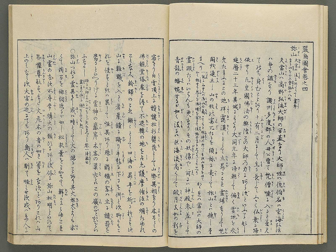 Itsukushima zue Volume 4 by Yamano Shunbosai / BJ345-226