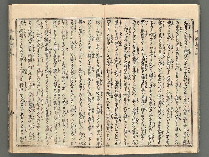 Ouchi koryo jissanden Vol.4 Part3 by Utagawa Kuniyasu / BJ231-917