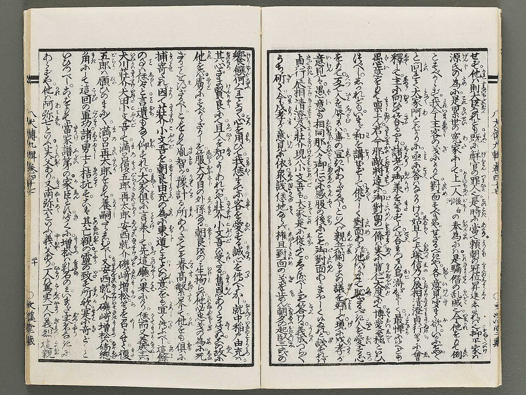 Nanso satomi hakkenden Part 9, Book 47 (Ge) / BJ316-071