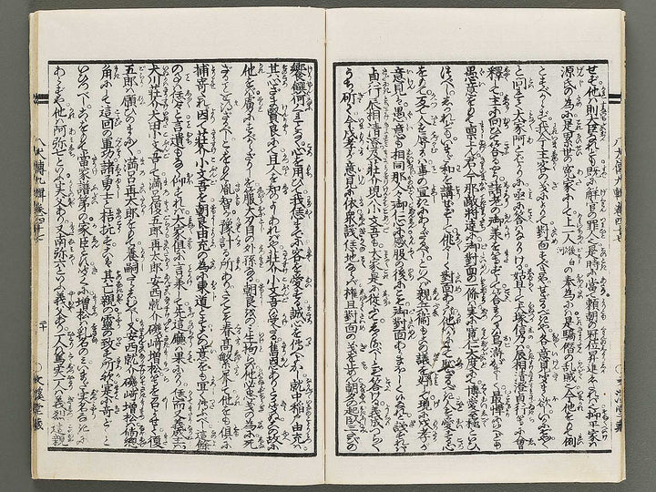 Nanso satomi hakkenden Part 9, Book 47 (Ge) / BJ316-071