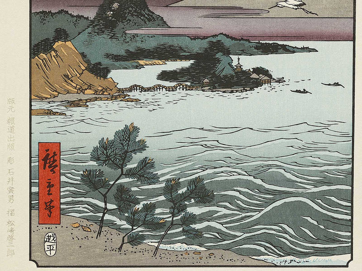 Waka no ura from the series Famous Views of the Sixty-odd Provinces by Utagawa Hiroshige, (Large print size) / BJ334-082