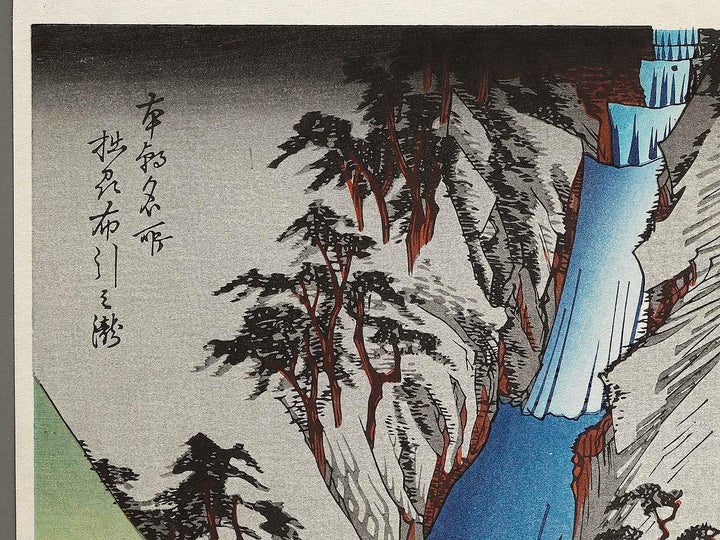 Sesshu nunobiki no taki from the series Honcho meisho by Utagawa Hiroshige, (Large print size) / BJ322-826