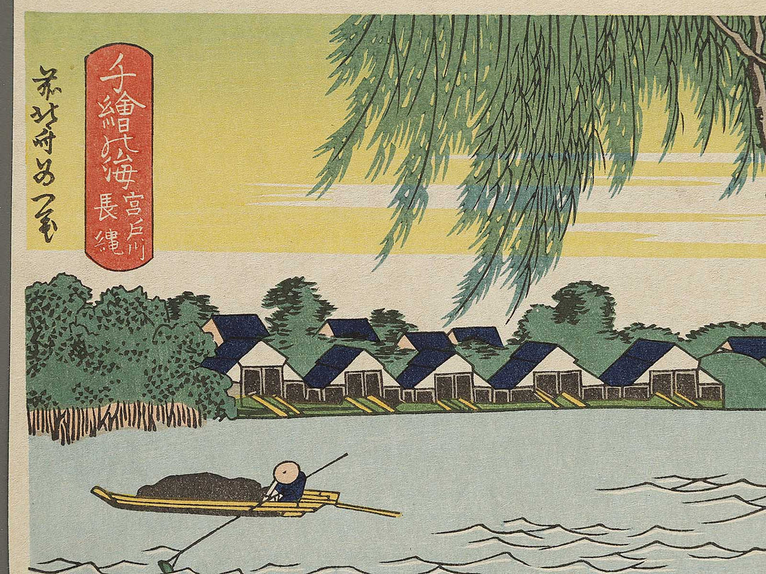 Fishing in the Miyato River from the series Oceans of Wisdom by Katsushika Hokusai, (Small print size) / BJ336-672