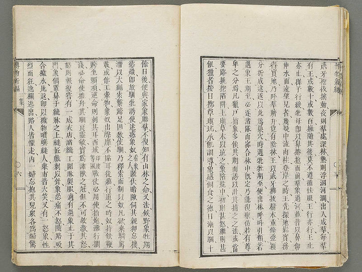 Hakubutsu Shinpen Volume 3 / BJ330-869