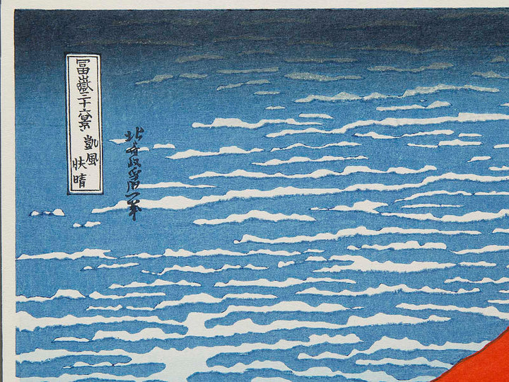 South Wind, Clear Sky from the series Thirty-six Views of Mount Fuji by Katsushika Hokusai, (Medium print size) / BJ288-477