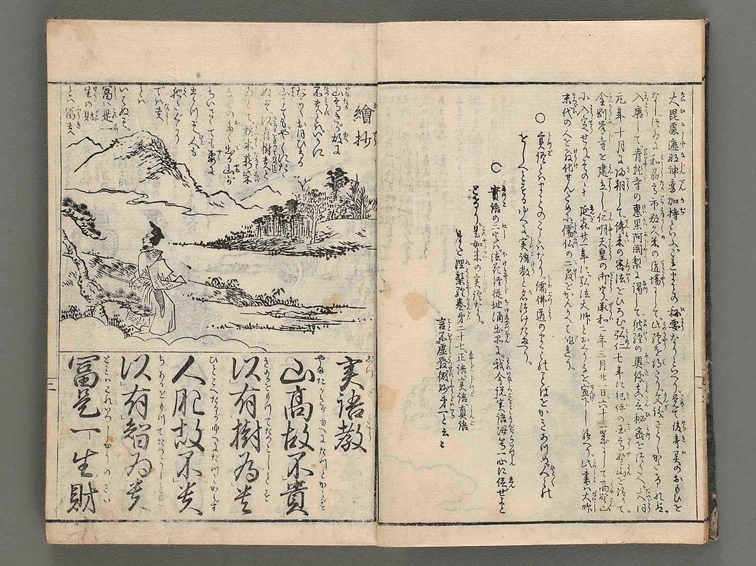 Jitsugokyo esho by Okada Gyokuzan (but, details are unknown.) / BJ207-655