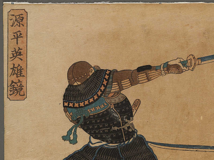 Sasaki saburo Moritsuna from the series Genpei eiyu kagami by Utagawa Yoshikazu / BJ337-806