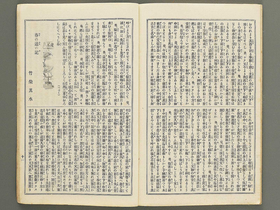 Kabuki shinpo Volume 1629 / BJ352-744