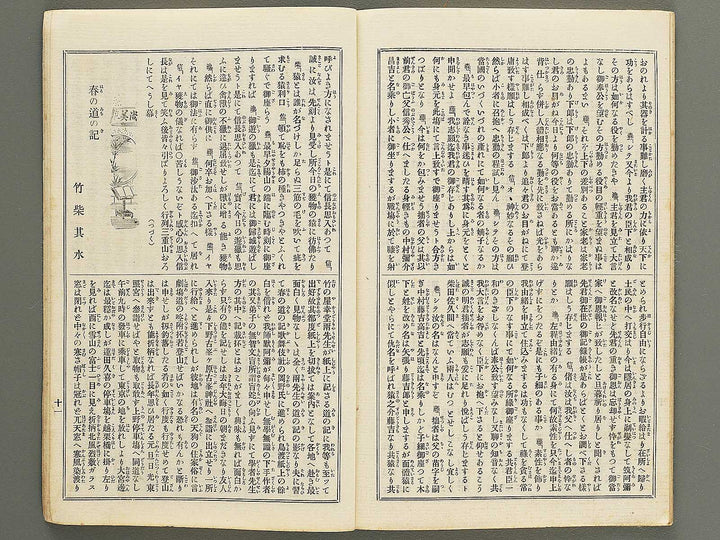 Kabuki shinpo Volume 1629 / BJ352-744