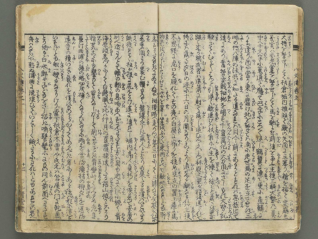 Nanso satomi hakkenden Volume 1 by Yanagawa Shigenobu / BJ347-151