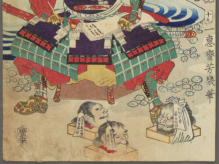 Matsushita Kahe Yukitsuna from the series Heroes of the Great Peace by Ochiai Yoshiiku / BJ345-695