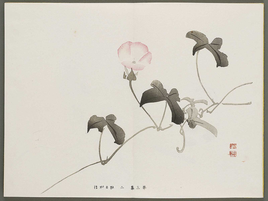 Shuga hyakudai Volume 3 by Kawabata Gyokusho / BJ333-557