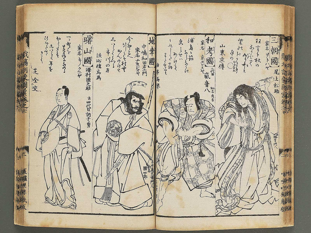 Shibai kinmo zui Volume 6-8 by Katsukawa Shunei / BJ345-457