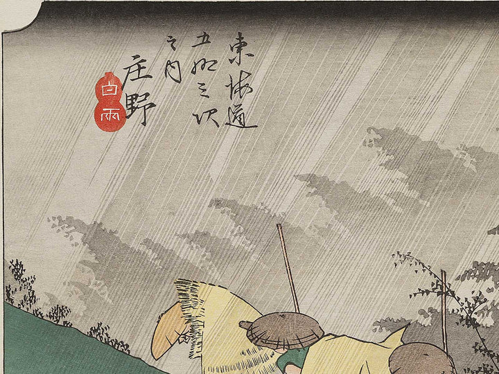 Travellers surprised by sudden rain from the series The Fifty-three Stations of the Tokaido by Utagawa Hiroshige, (Large print size) / BJ339-647
