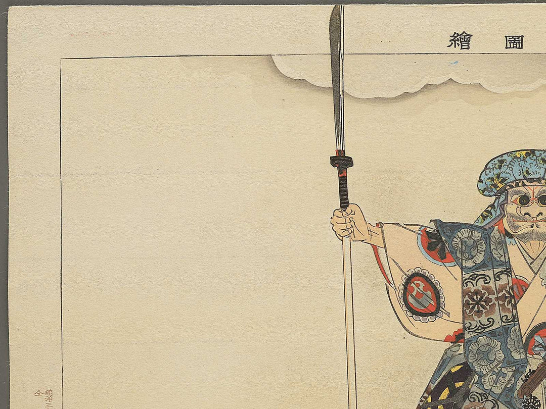 Kumasaka from the series Nogaku zue by Tsukioka Kogyo / BJ350-308