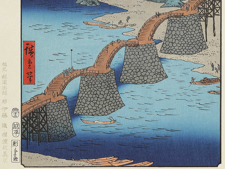 Iwakuni, Kintai Bridge from the series Famous Views of the Sixty-odd Provinces by Utagawa Hiroshige, (Large print size) / BJ334-173