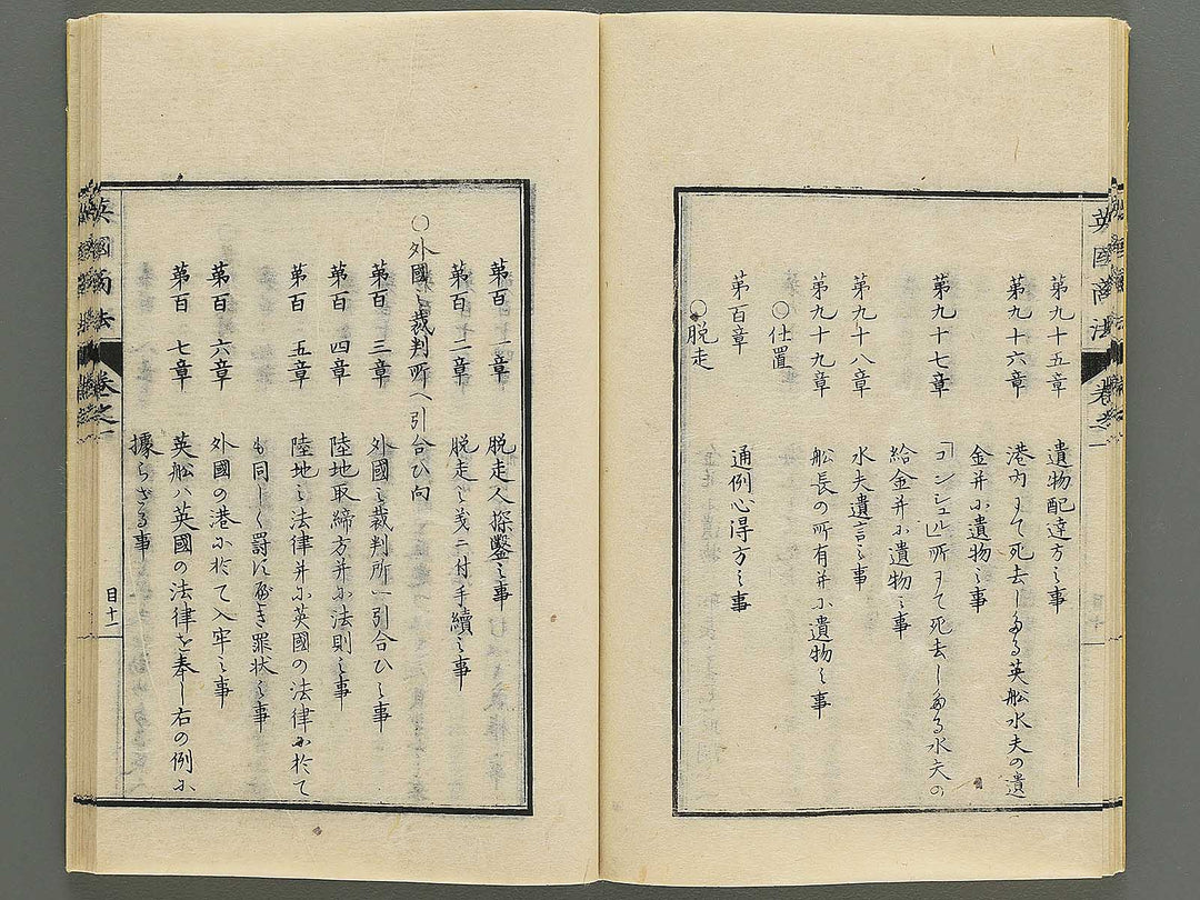 Eikoku shoho Volume 1 / BJ347-186