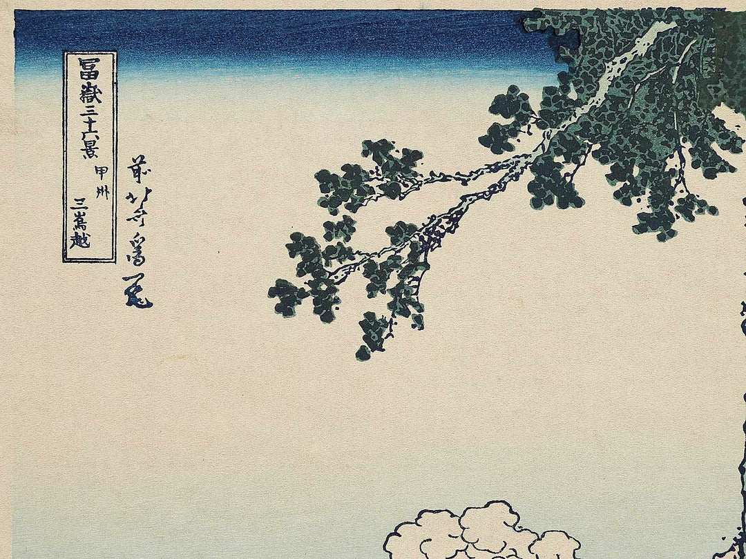 Mishima Pass in Kai Province from the series Thirty-six Views of Mount Fuji by Katsushika Hokusai, (Medium print size) / BJ297-913