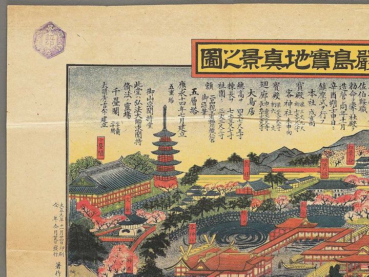 Nihon sankei no uchi itsukushima jicchi shinkei no zu by Numata Eizaburo / BJ354-214