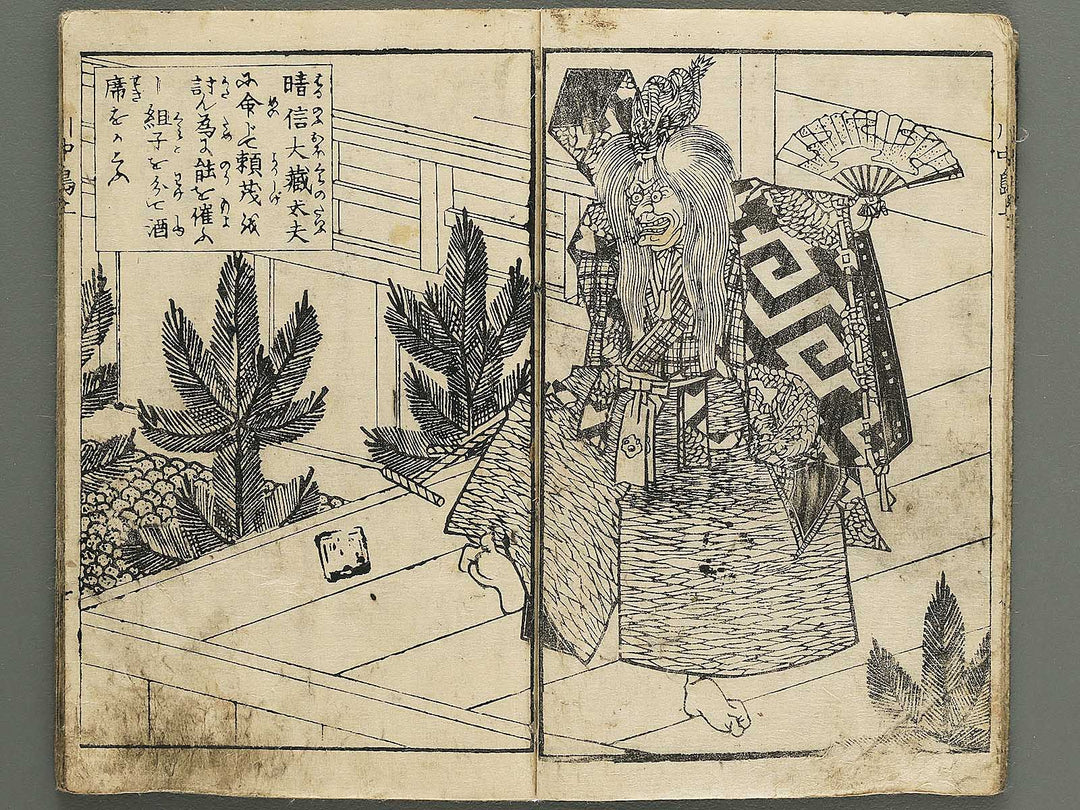 Kawanakajima ryo shogun ki (Jo) by Utagawa Yoshimori / BJ349-181