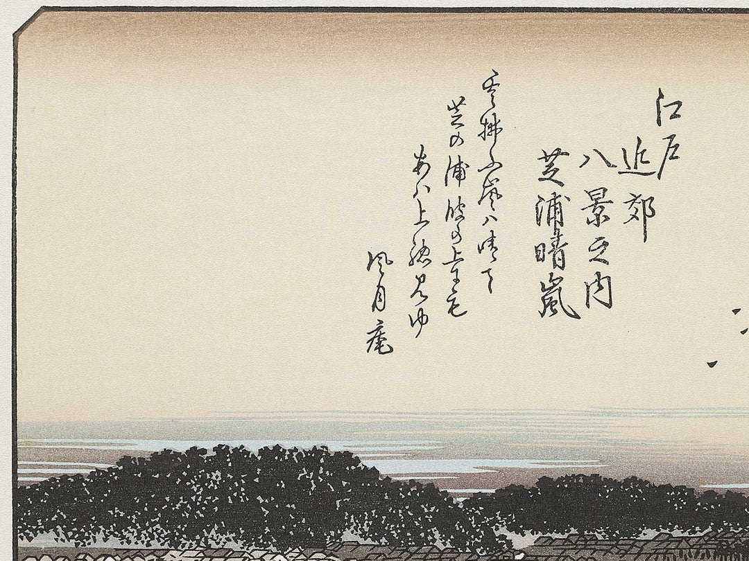 Clearing Weather at Shibaura from the series Eight Views of the Suburbs of Edo by Utagawa Hiroshige, (Medium print size) / BJ331-289