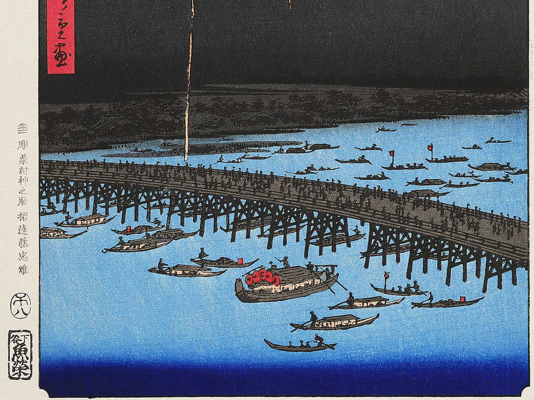 Fireworks at Ryogoku from the series One Hundred Famous Views of Edo by Utagawa Hiroshige, (Large print size) / BJ342-671