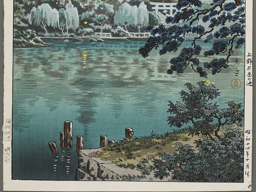 Ueno shinobazu no ike by Tsuchiya Koitsu, (Large print size) / BJ317-562