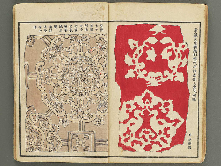Shinsen kodai moyo kagami (Jo) / BJ352-058