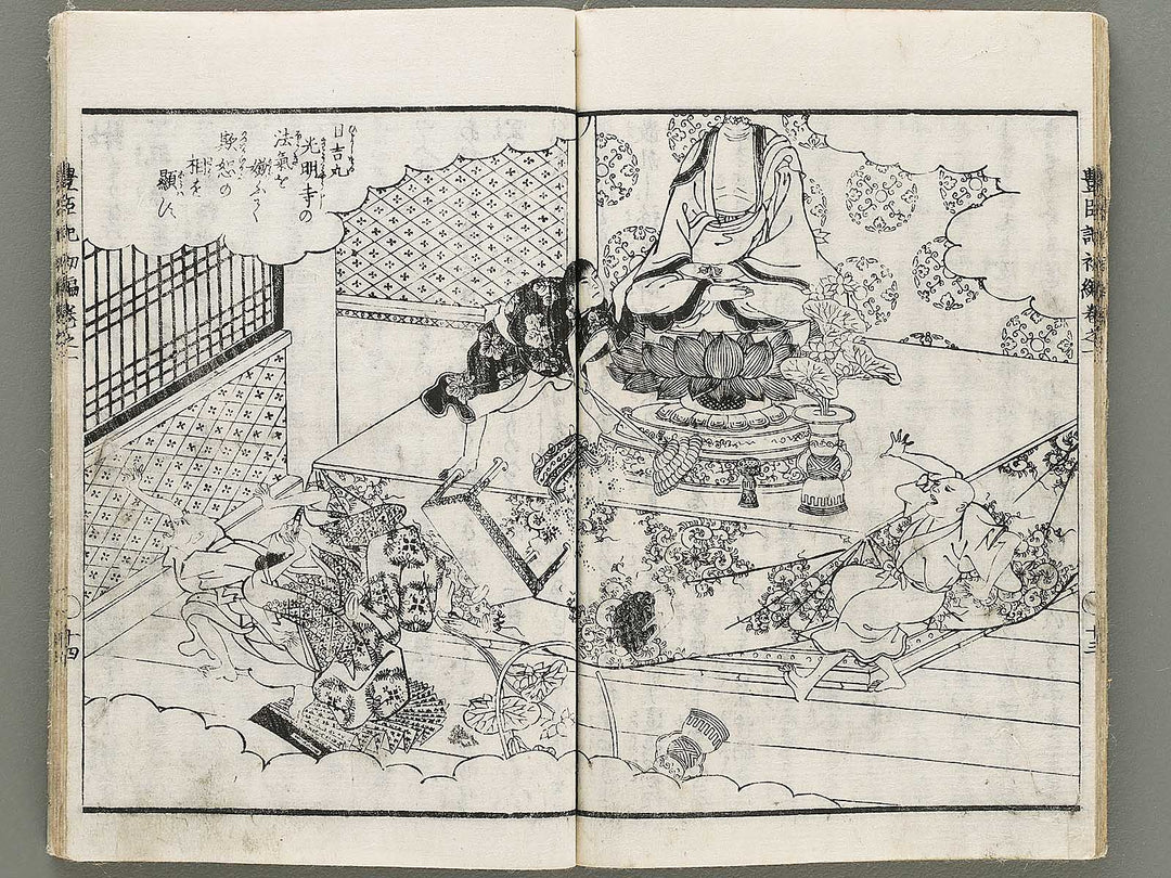 Ehon toyotomi kunkoki Part 1, Book 1 by Utagawa Kuniyoshi (Ichijusai Kuniyoshi) / BJ330-862