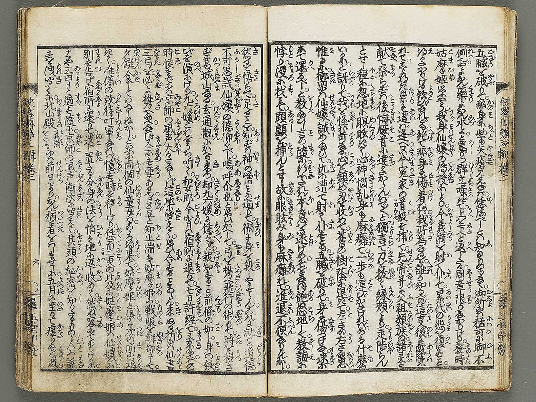 Kaikan kyoki kyokaku den Part 3, Book 2 / BJ320-404