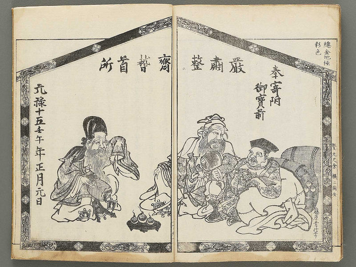 Itsukushima ema kagami Part 1, Book 1 by Watanabe Taigaku / BJ306-404