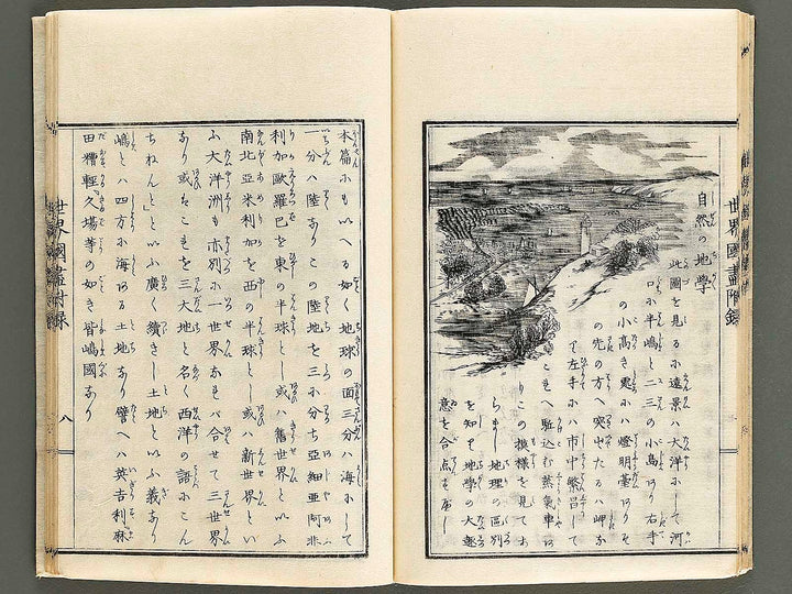 Sekai kunizukushi (maki5, furoku) / BJ327-726