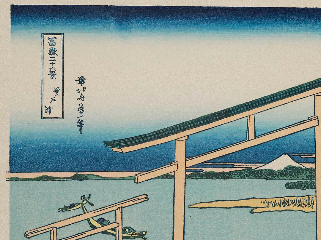 The Coast of Nobuto from the series Thirty-six Views of Mount Fuji by Katsushika Hokusai, (Medium print size) / BJ277-858