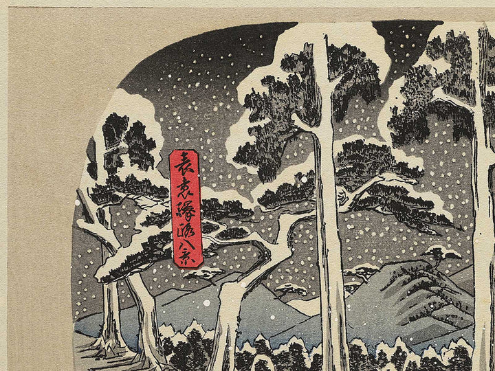 Zuso Hakone Yamanakakosui no zu by Utagawa Hiroshige, (Medium print size) / BJ330-526