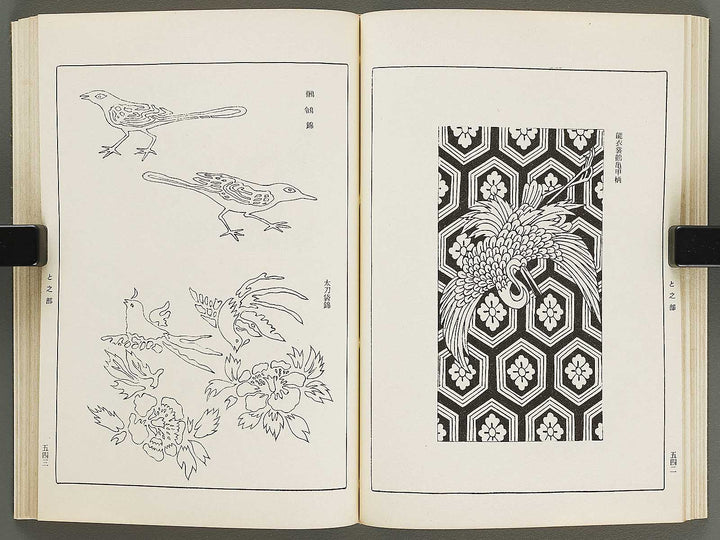 Naigai monyo ruishu Volume 6 / BJ316-491