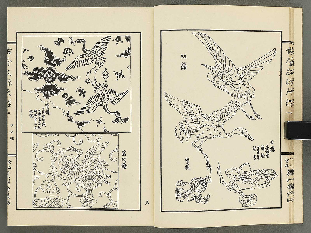 Kokon monyo taikan Volume 4 / BJ351-736
