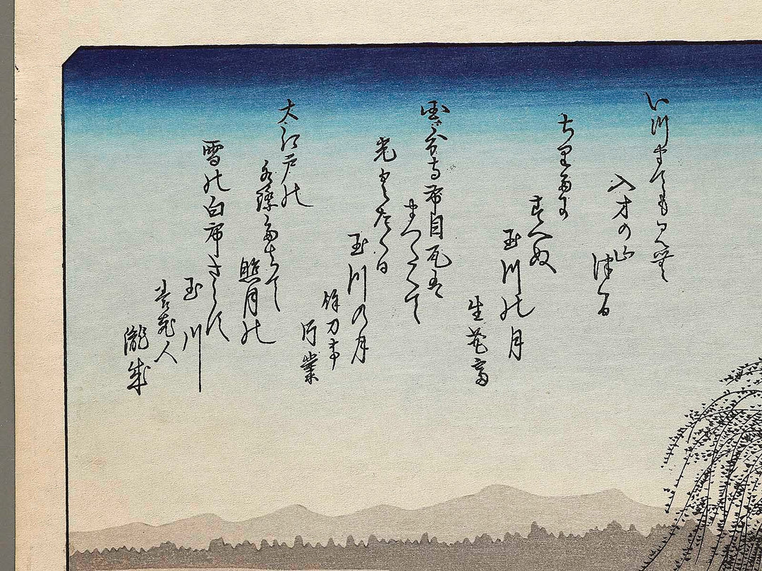 Autumn Moon on the Tama River from the series Eight Views of the Suburbs of Edo by Utagawa Hiroshige, (Large print size) / BJ328-398