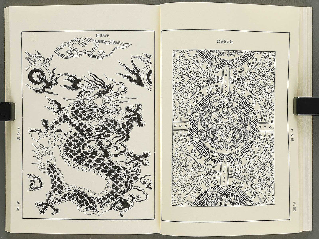 Naigai monyo ruishu Volume 10 / BJ334-684