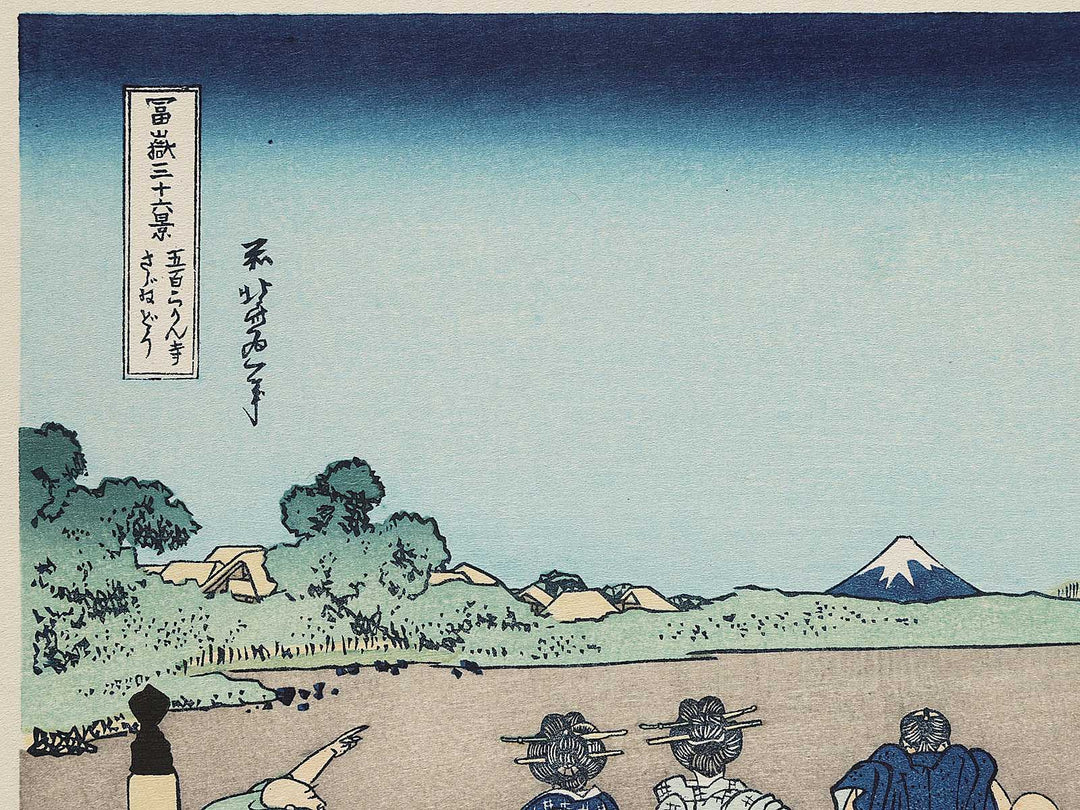 The Sazaido Hall of the Gohyaku Rakanji Temple from the series Thirty-six Views of Mount Fuji by Katsushika Hokusai, (Medium print size) / BJ291-844