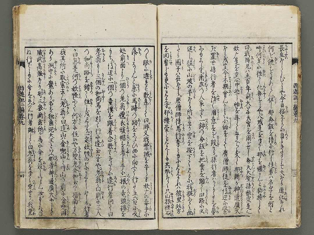 Ehon saiyuki Part 2, Book 9 by Utagawa Toyohiro / BJ337-876